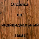 Отделка внутренней стороны МДФ, цвет: 6Д10